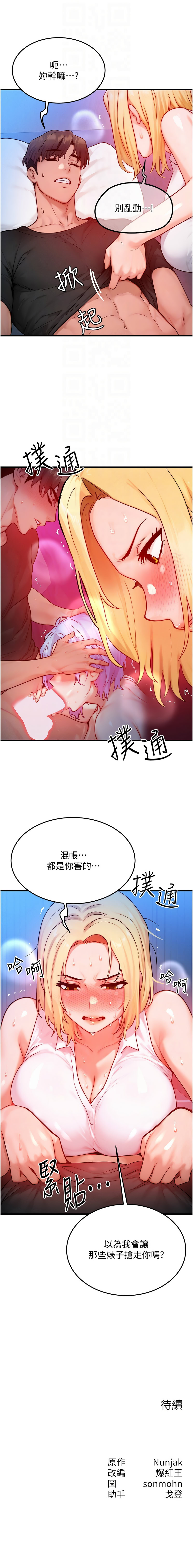 [Nunjak & sonmohn& 爆红王 | 爆紅王 ]等价交换人生 | 等價交換人生 1-58 END[Chinese] Page 307