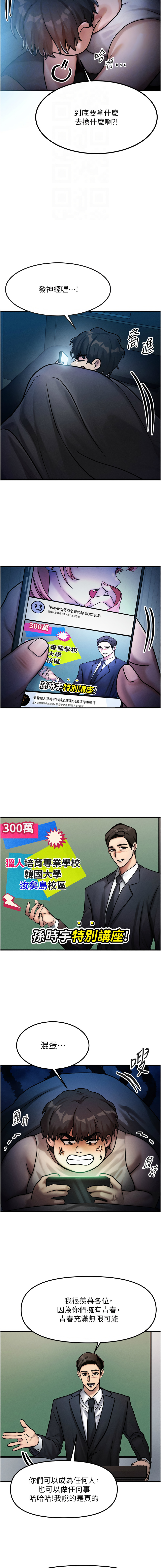 [Nunjak & sonmohn& 爆红王 | 爆紅王 ]等价交换人生 | 等價交換人生 1-58 END[Chinese] Page 31