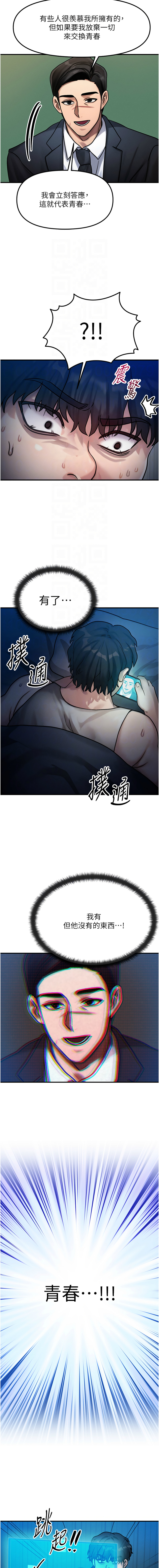 [Nunjak & sonmohn& 爆红王 | 爆紅王 ]等价交换人生 | 等價交換人生 1-58 END[Chinese] Page 32
