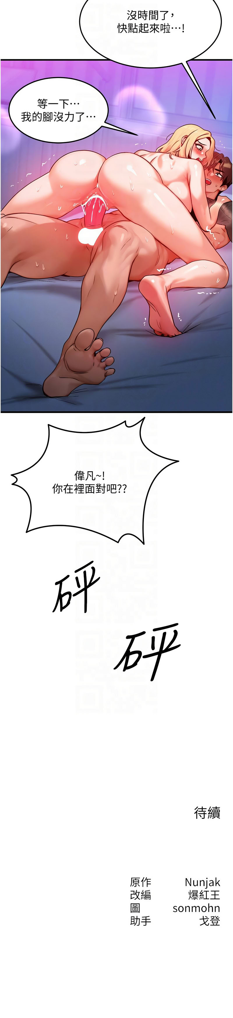 [Nunjak & sonmohn& 爆红王 | 爆紅王 ]等价交换人生 | 等價交換人生 1-58 END[Chinese] Page 327