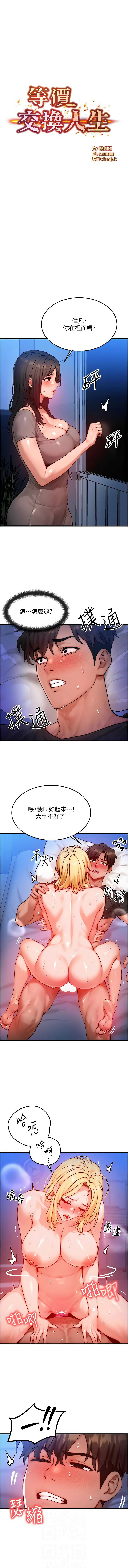 [Nunjak & sonmohn& 爆红王 | 爆紅王 ]等价交换人生 | 等價交換人生 1-58 END[Chinese] Page 329