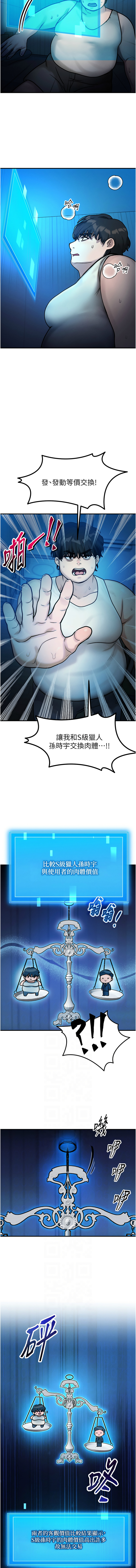 [Nunjak & sonmohn& 爆红王 | 爆紅王 ]等价交换人生 | 等價交換人生 1-58 END[Chinese] Page 33