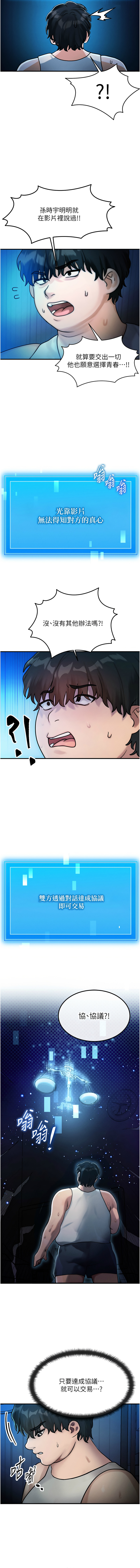 [Nunjak & sonmohn& 爆红王 | 爆紅王 ]等价交换人生 | 等價交換人生 1-58 END[Chinese] Page 34