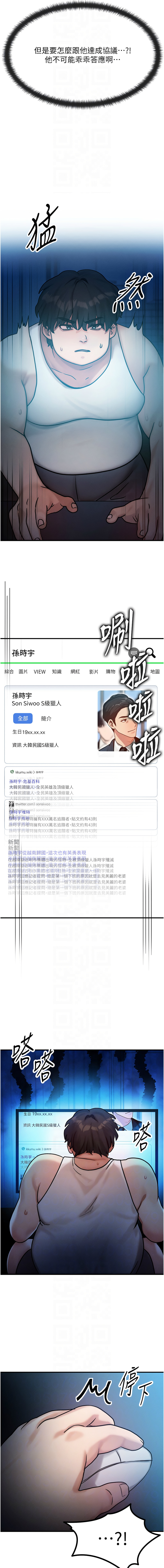 [Nunjak & sonmohn& 爆红王 | 爆紅王 ]等价交换人生 | 等價交換人生 1-58 END[Chinese] Page 35