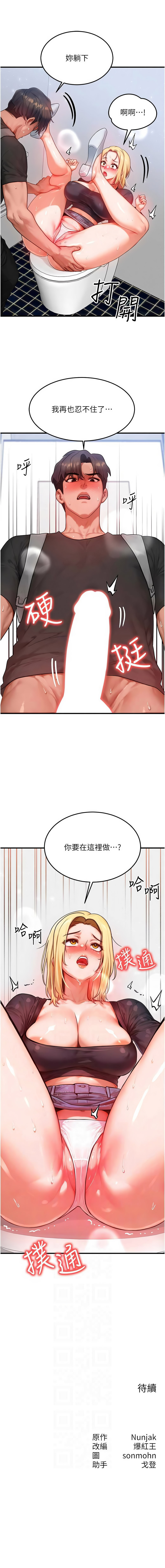 [Nunjak & sonmohn& 爆红王 | 爆紅王 ]等价交换人生 | 等價交換人生 1-58 END[Chinese] Page 358