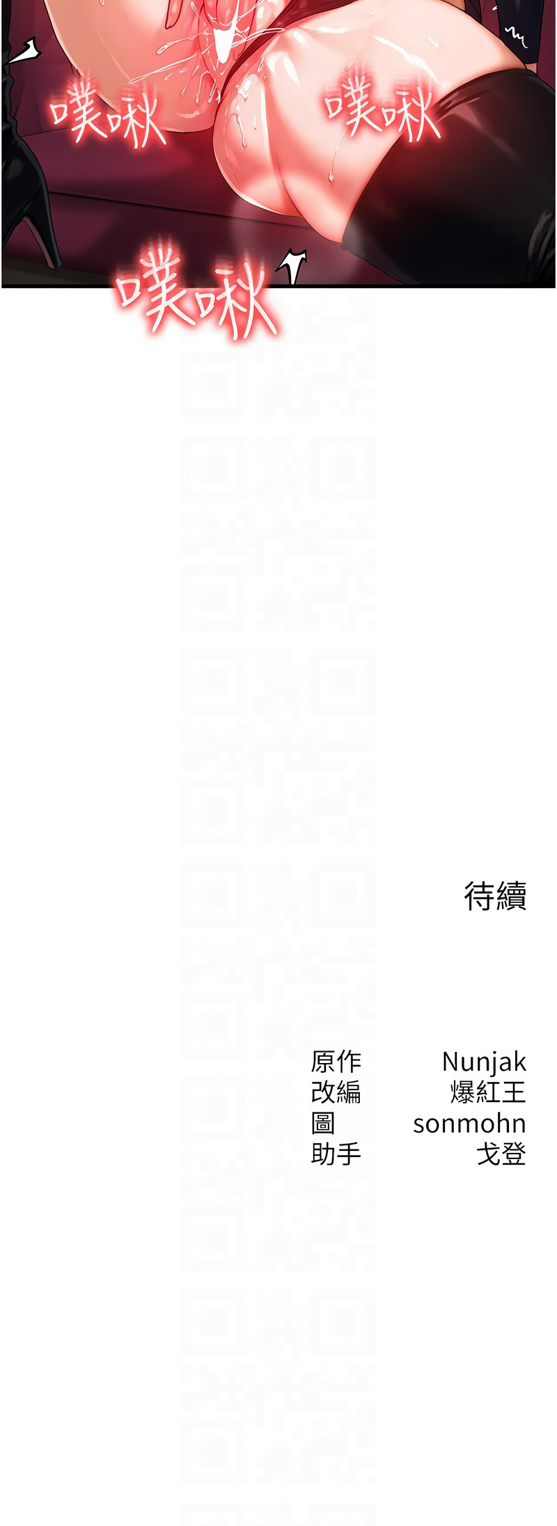 [Nunjak & sonmohn& 爆红王 | 爆紅王 ]等价交换人生 | 等價交換人生 1-58 END[Chinese] Page 379