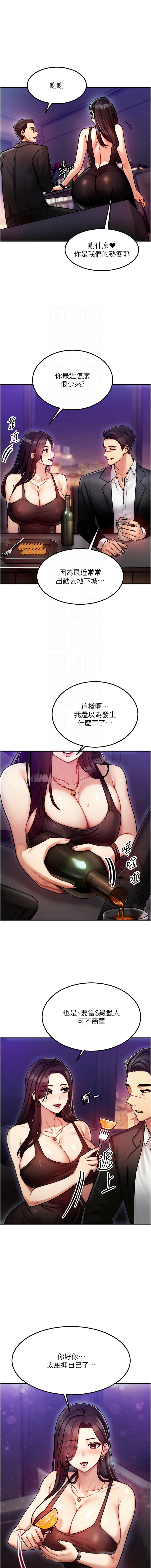 [Nunjak & sonmohn& 爆红王 | 爆紅王 ]等价交换人生 | 等價交換人生 1-58 END[Chinese] Page 38
