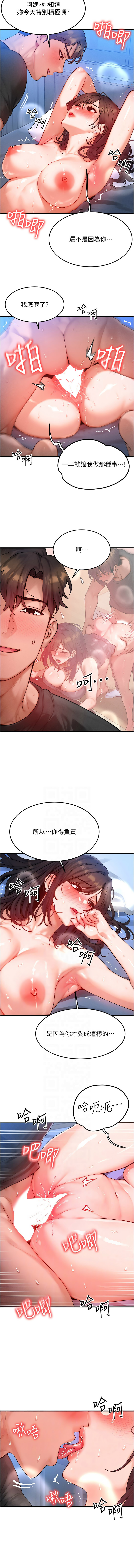 [Nunjak & sonmohn& 爆红王 | 爆紅王 ]等价交换人生 | 等價交換人生 1-58 END[Chinese] Page 392
