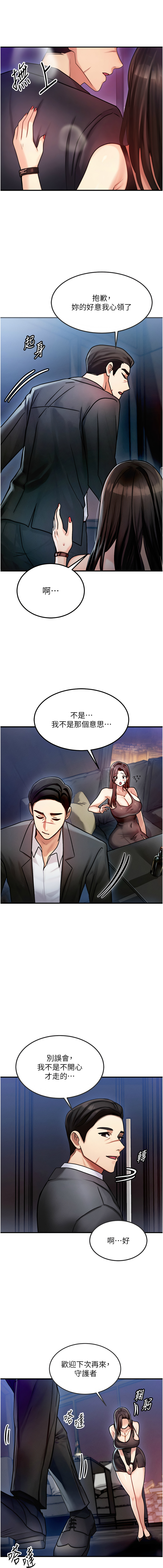 [Nunjak & sonmohn& 爆红王 | 爆紅王 ]等价交换人生 | 等價交換人生 1-58 END[Chinese] Page 40