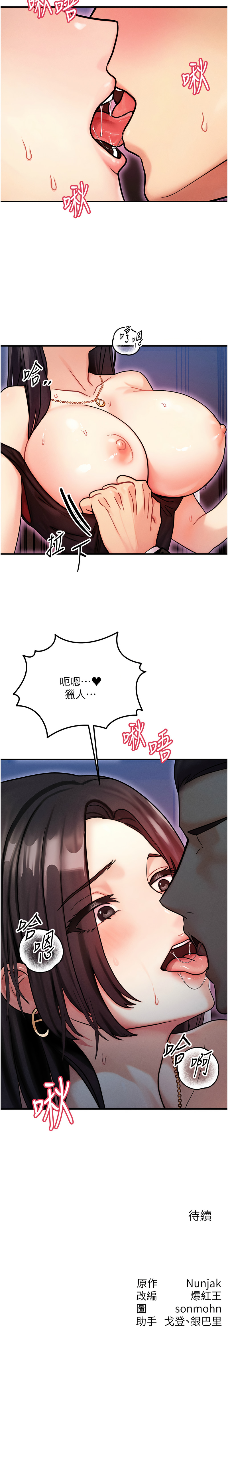 [Nunjak & sonmohn& 爆红王 | 爆紅王 ]等价交换人生 | 等價交換人生 1-58 END[Chinese] Page 43
