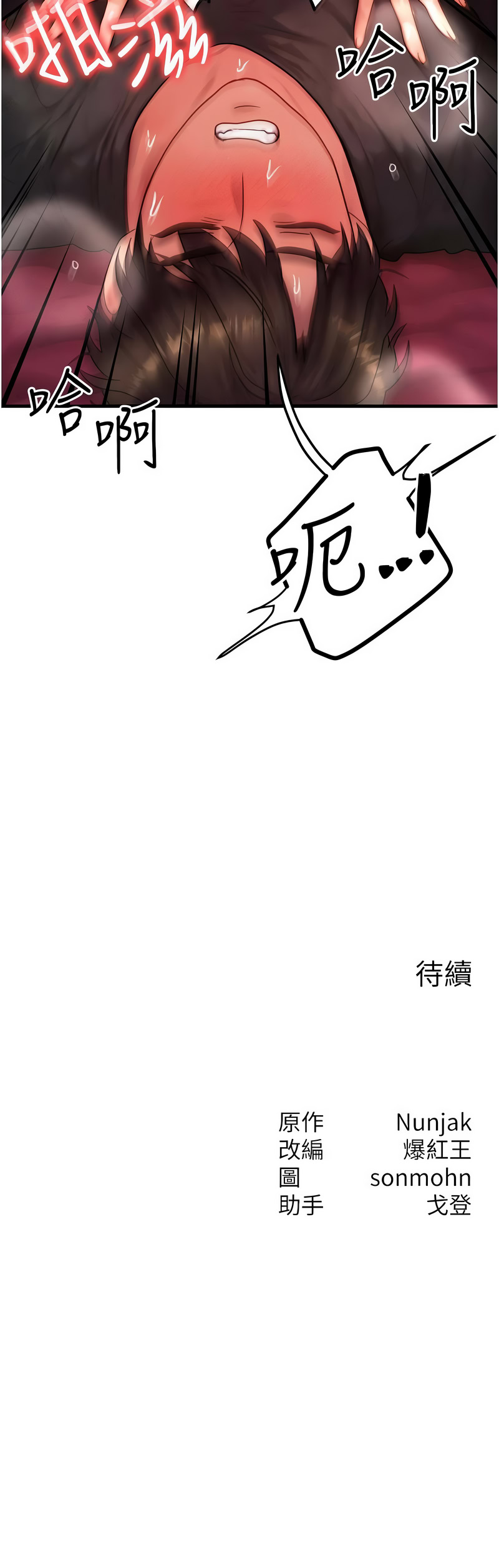 [Nunjak & sonmohn& 爆红王 | 爆紅王 ]等价交换人生 | 等價交換人生 1-58 END[Chinese] Page 433