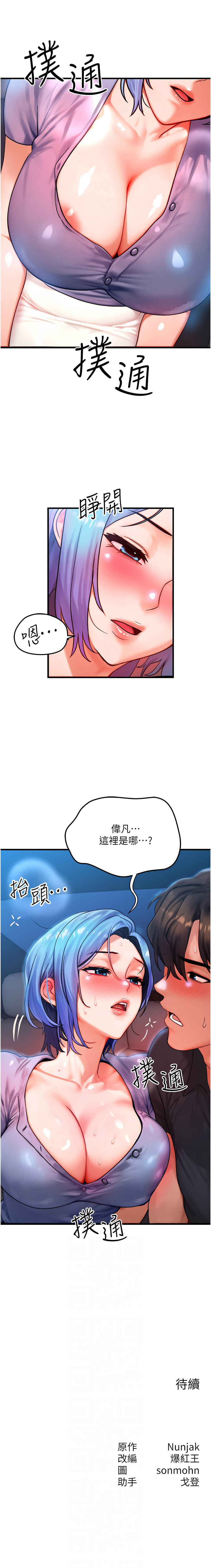 [Nunjak & sonmohn& 爆红王 | 爆紅王 ]等价交换人生 | 等價交換人生 1-58 END[Chinese] Page 456