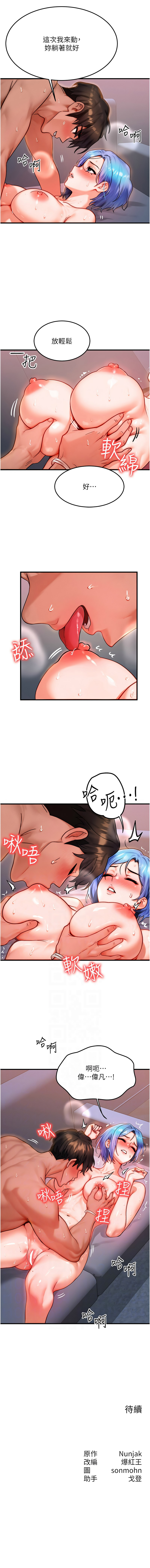 [Nunjak & sonmohn& 爆红王 | 爆紅王 ]等价交换人生 | 等價交換人生 1-58 END[Chinese] Page 474
