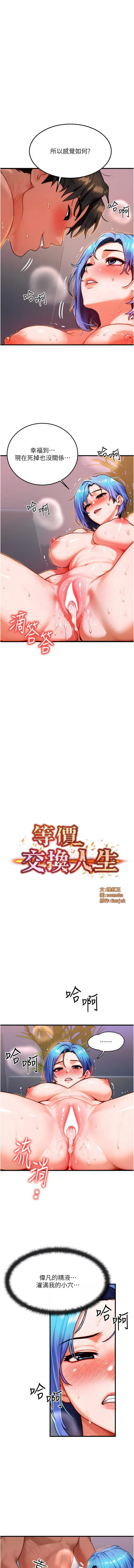 [Nunjak & sonmohn& 爆红王 | 爆紅王 ]等价交换人生 | 等價交換人生 1-58 END[Chinese] Page 484