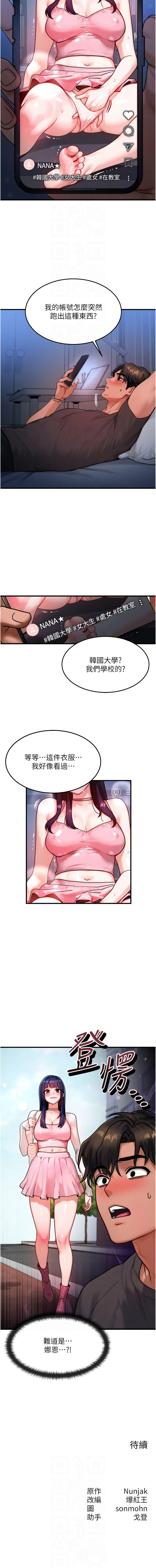 [Nunjak & sonmohn& 爆红王 | 爆紅王 ]等价交换人生 | 等價交換人生 1-58 END[Chinese] Page 493