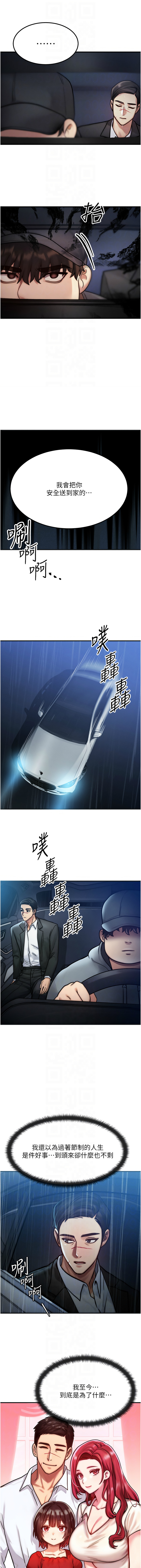 [Nunjak & sonmohn& 爆红王 | 爆紅王 ]等价交换人生 | 等價交換人生 1-58 END[Chinese] Page 53