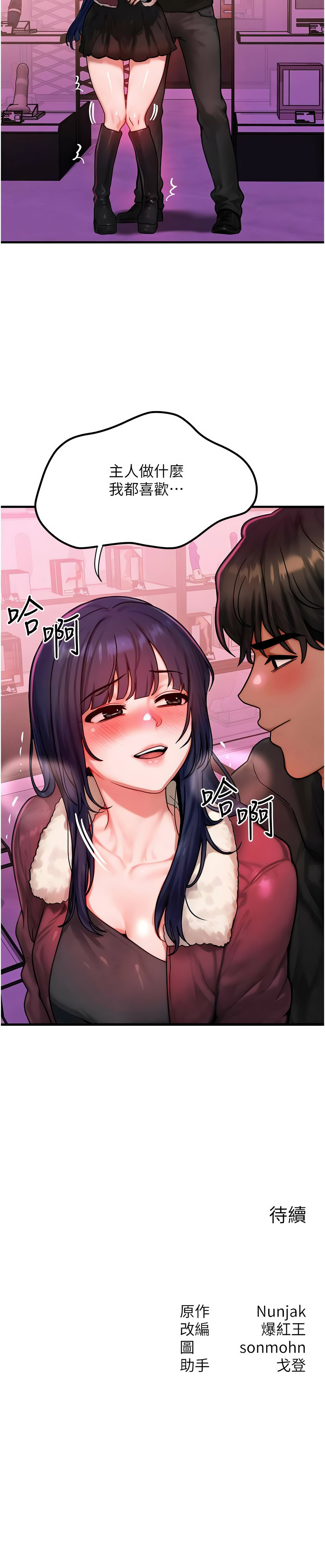 [Nunjak & sonmohn& 爆红王 | 爆紅王 ]等价交换人生 | 等價交換人生 1-58 END[Chinese] Page 534