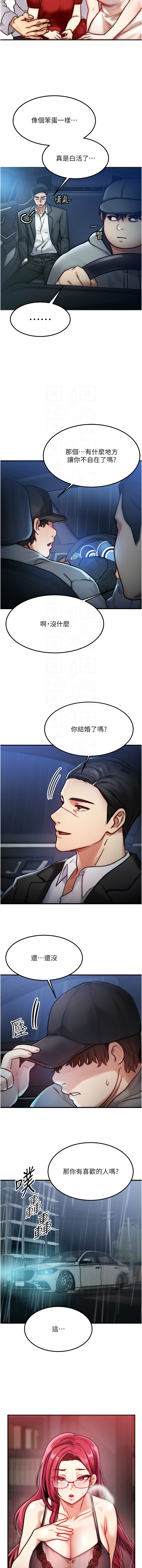 [Nunjak & sonmohn& 爆红王 | 爆紅王 ]等价交换人生 | 等價交換人生 1-58 END[Chinese] Page 54