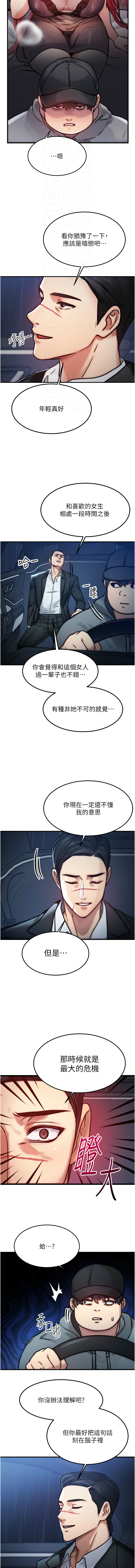 [Nunjak & sonmohn& 爆红王 | 爆紅王 ]等价交换人生 | 等價交換人生 1-58 END[Chinese] Page 55