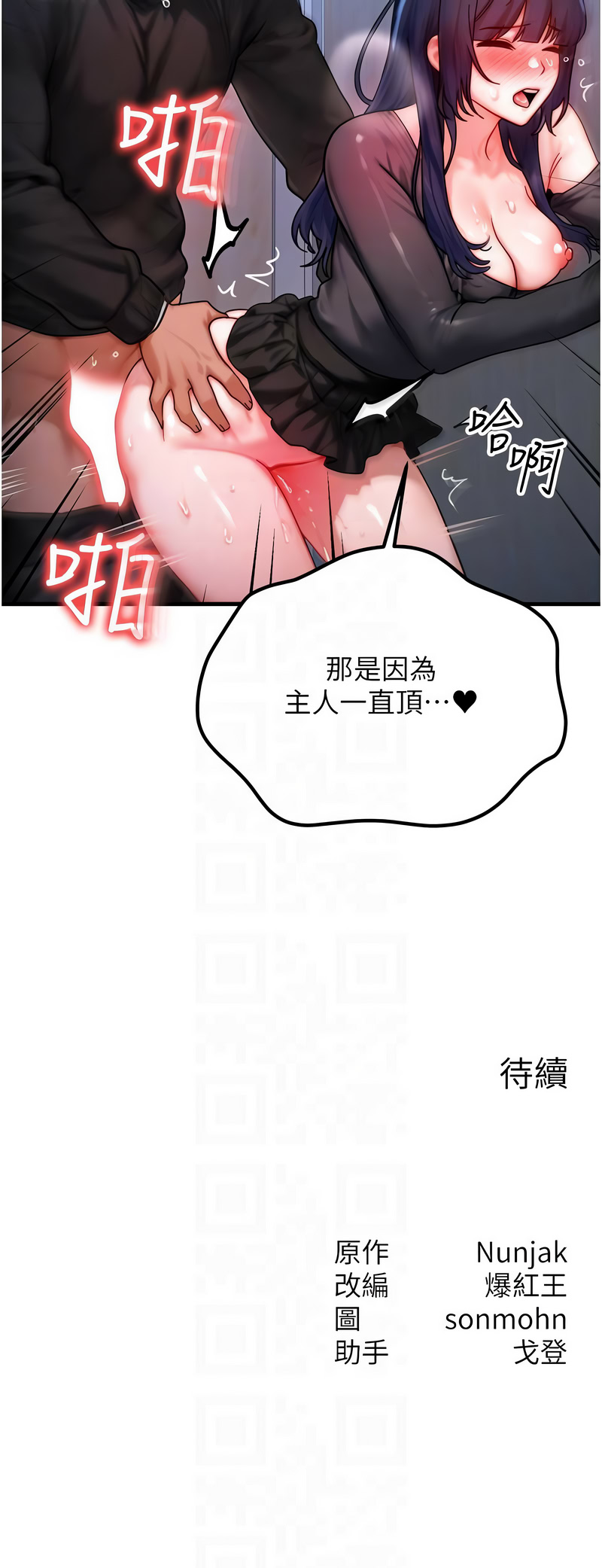 [Nunjak & sonmohn& 爆红王 | 爆紅王 ]等价交换人生 | 等價交換人生 1-58 END[Chinese] Page 563