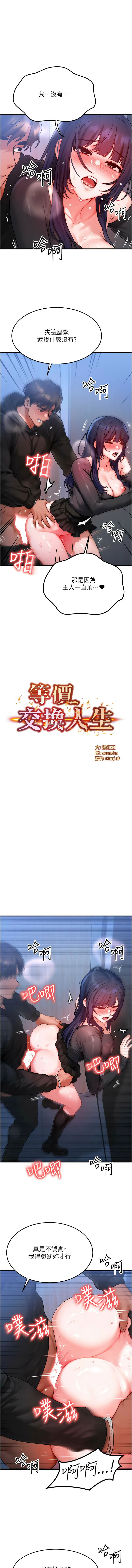 [Nunjak & sonmohn& 爆红王 | 爆紅王 ]等价交换人生 | 等價交換人生 1-58 END[Chinese] Page 564