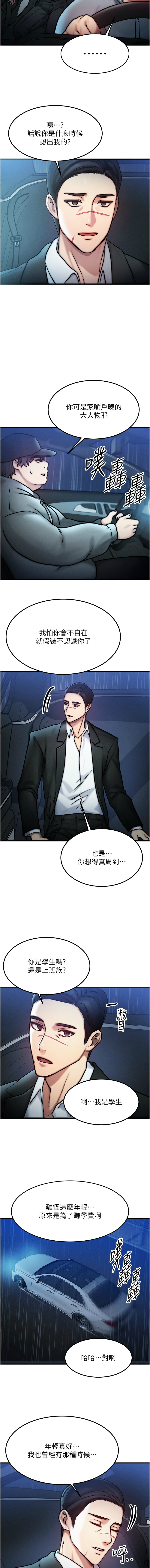 [Nunjak & sonmohn& 爆红王 | 爆紅王 ]等价交换人生 | 等價交換人生 1-58 END[Chinese] Page 57