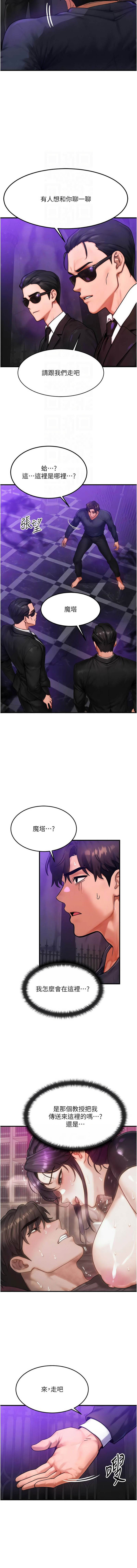 [Nunjak & sonmohn& 爆红王 | 爆紅王 ]等价交换人生 | 等價交換人生 1-58 END[Chinese] Page 572
