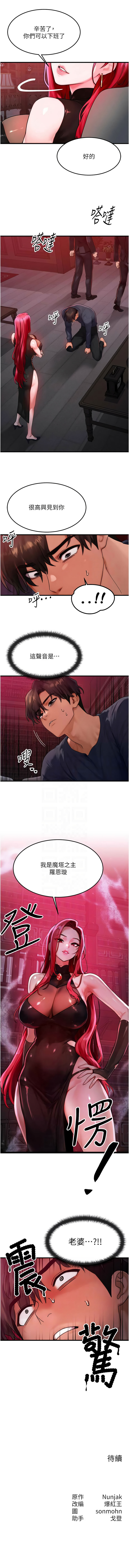 [Nunjak & sonmohn& 爆红王 | 爆紅王 ]等价交换人生 | 等價交換人生 1-58 END[Chinese] Page 574