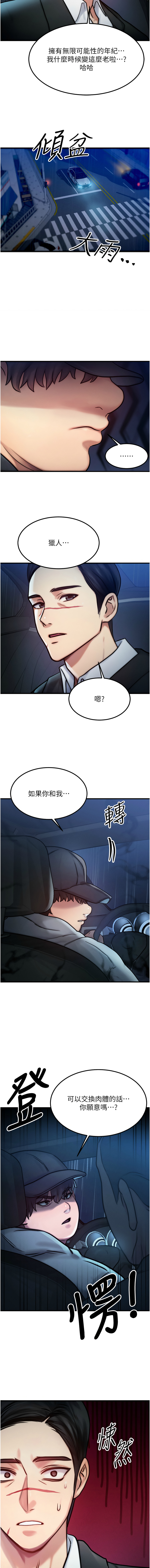 [Nunjak & sonmohn& 爆红王 | 爆紅王 ]等价交换人生 | 等價交換人生 1-58 END[Chinese] Page 58