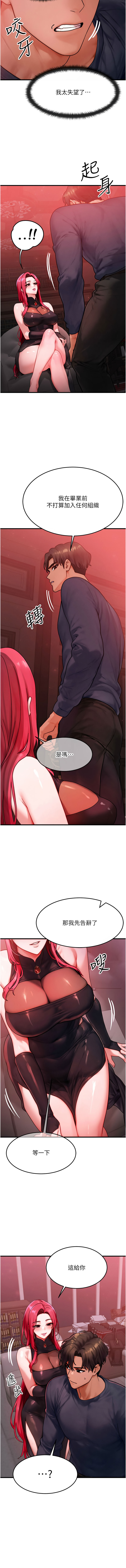 [Nunjak & sonmohn& 爆红王 | 爆紅王 ]等价交换人生 | 等價交換人生 1-58 END[Chinese] Page 581