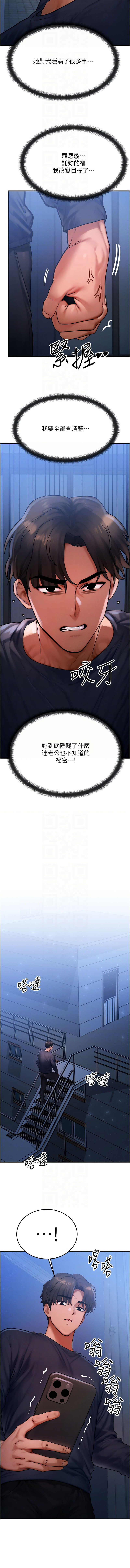 [Nunjak & sonmohn& 爆红王 | 爆紅王 ]等价交换人生 | 等價交換人生 1-58 END[Chinese] Page 584