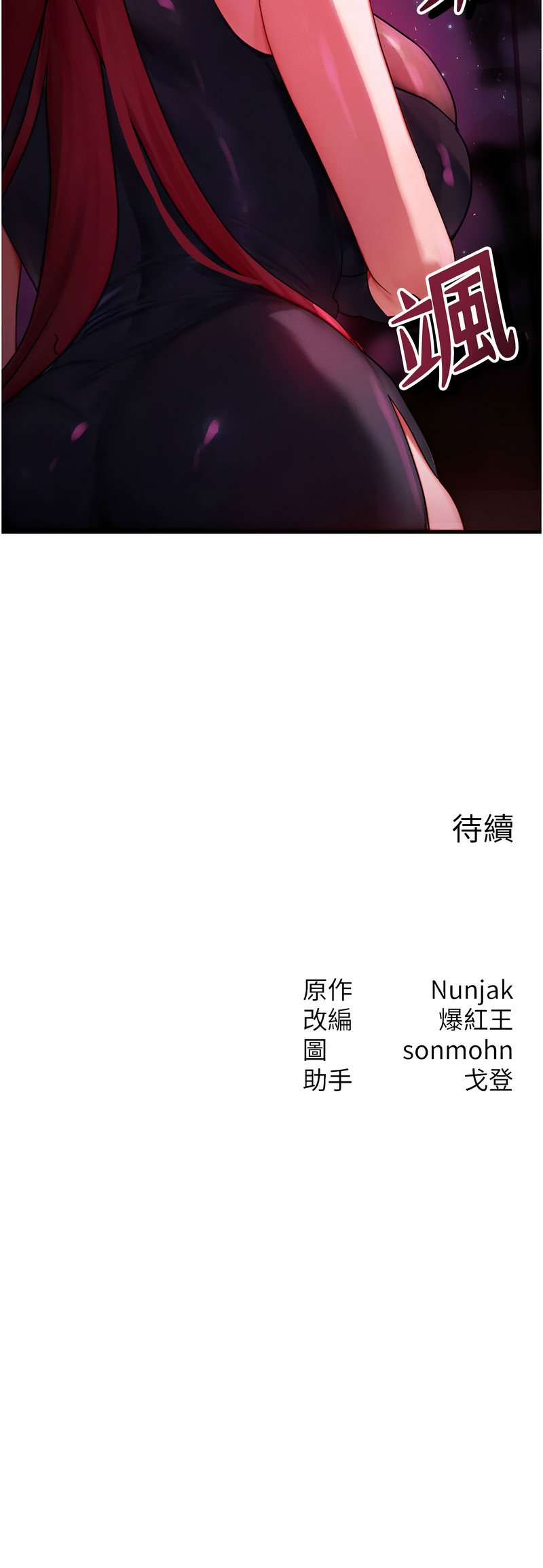 [Nunjak & sonmohn& 爆红王 | 爆紅王 ]等价交换人生 | 等價交換人生 1-58 END[Chinese] Page 587