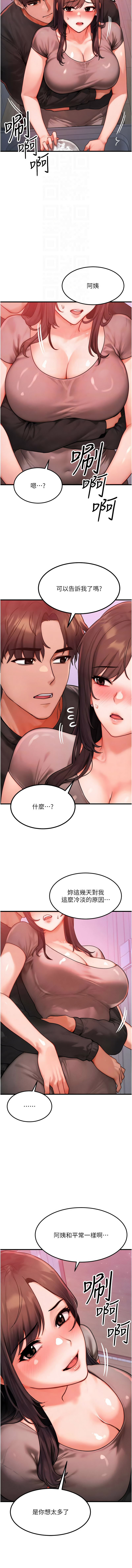 [Nunjak & sonmohn& 爆红王 | 爆紅王 ]等价交换人生 | 等價交換人生 1-58 END[Chinese] Page 591