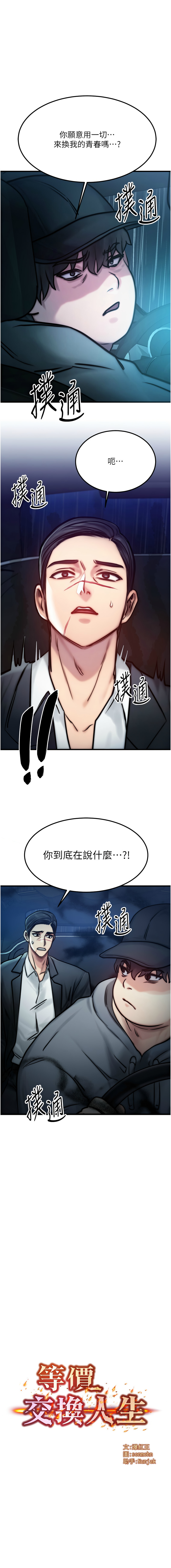 [Nunjak & sonmohn& 爆红王 | 爆紅王 ]等价交换人生 | 等價交換人生 1-58 END[Chinese] Page 60