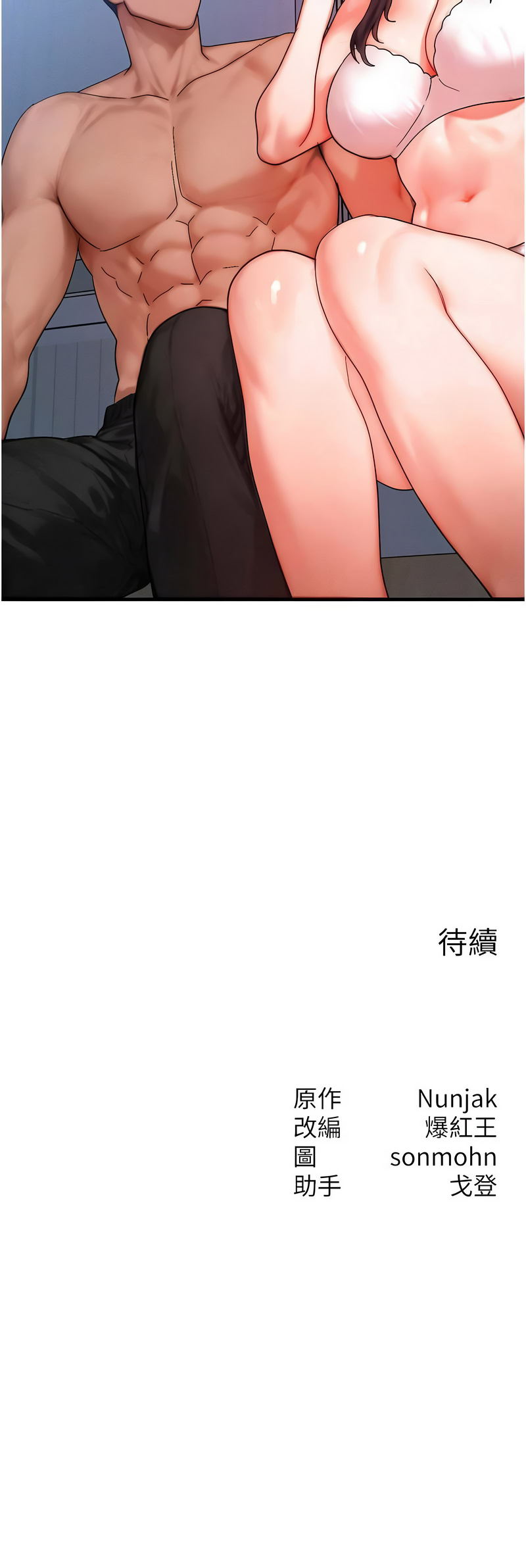 [Nunjak & sonmohn& 爆红王 | 爆紅王 ]等价交换人生 | 等價交換人生 1-58 END[Chinese] Page 610