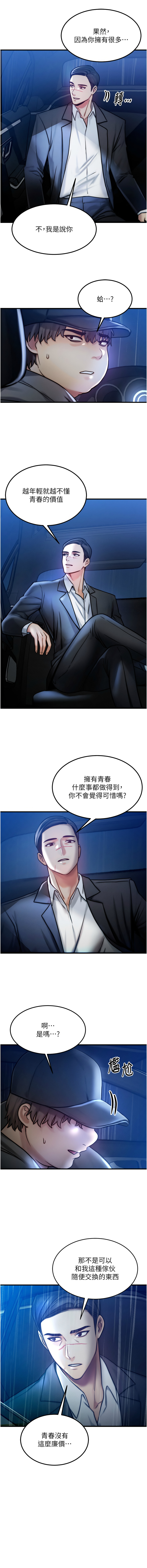 [Nunjak & sonmohn& 爆红王 | 爆紅王 ]等价交换人生 | 等價交換人生 1-58 END[Chinese] Page 62