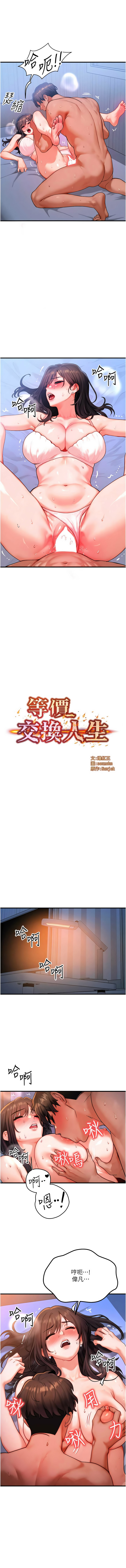 [Nunjak & sonmohn& 爆红王 | 爆紅王 ]等价交换人生 | 等價交換人生 1-58 END[Chinese] Page 622