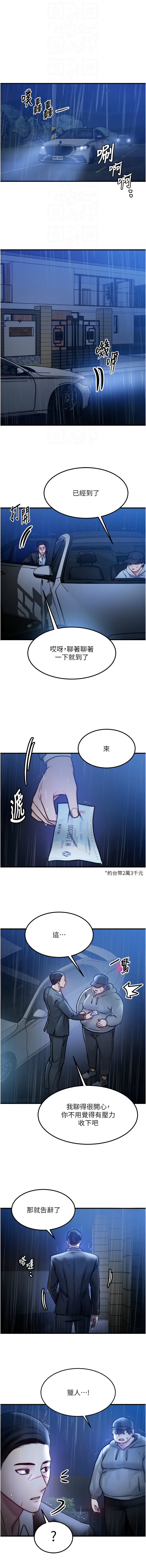 [Nunjak & sonmohn& 爆红王 | 爆紅王 ]等价交换人生 | 等價交換人生 1-58 END[Chinese] Page 63