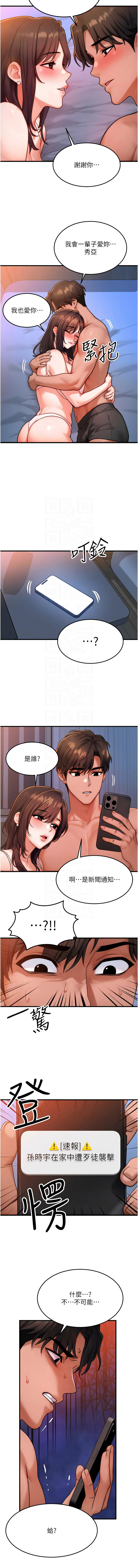 [Nunjak & sonmohn& 爆红王 | 爆紅王 ]等价交换人生 | 等價交換人生 1-58 END[Chinese] Page 630