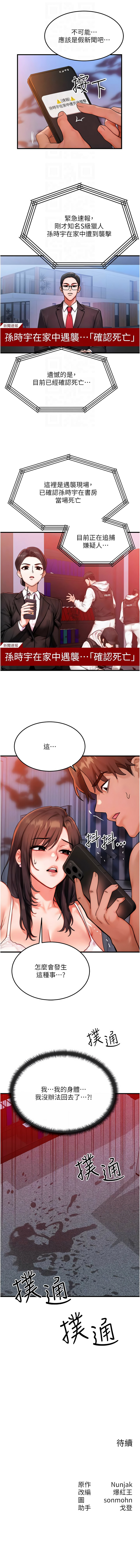 [Nunjak & sonmohn& 爆红王 | 爆紅王 ]等价交换人生 | 等價交換人生 1-58 END[Chinese] Page 631
