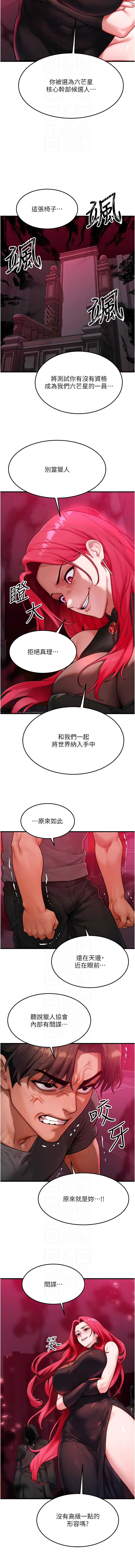 [Nunjak & sonmohn& 爆红王 | 爆紅王 ]等价交换人生 | 等價交換人生 1-58 END[Chinese] Page 639