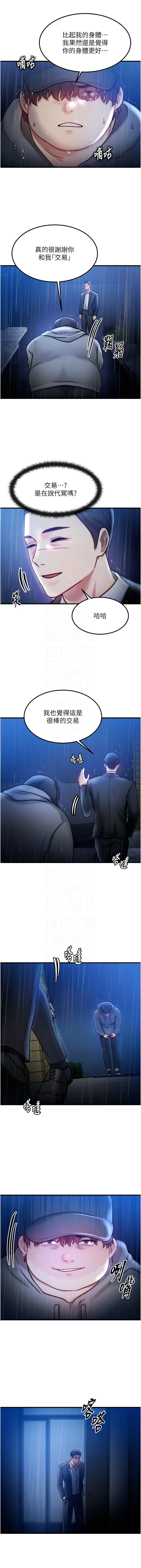 [Nunjak & sonmohn& 爆红王 | 爆紅王 ]等价交换人生 | 等價交換人生 1-58 END[Chinese] Page 64