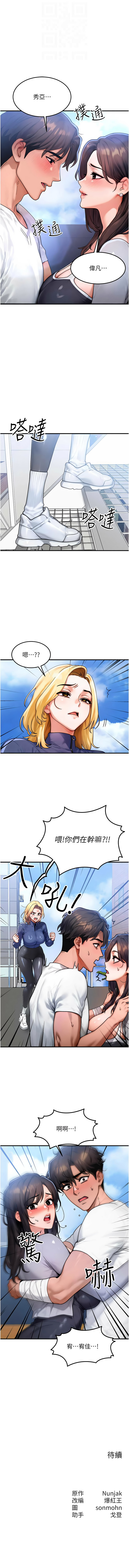 [Nunjak & sonmohn& 爆红王 | 爆紅王 ]等价交换人生 | 等價交換人生 1-58 END[Chinese] Page 655