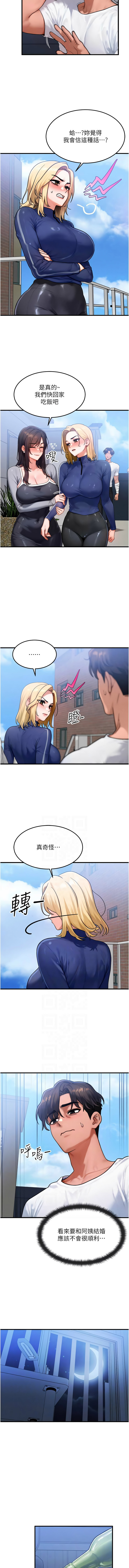 [Nunjak & sonmohn& 爆红王 | 爆紅王 ]等价交换人生 | 等價交換人生 1-58 END[Chinese] Page 657