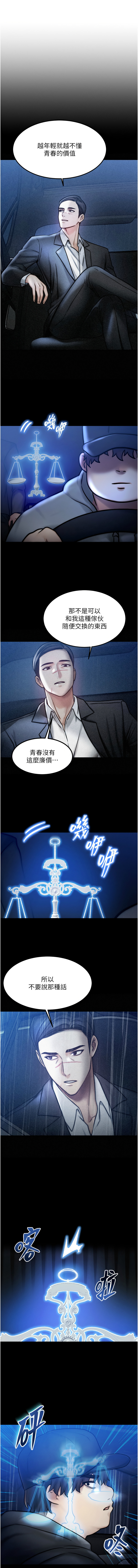 [Nunjak & sonmohn& 爆红王 | 爆紅王 ]等价交换人生 | 等價交換人生 1-58 END[Chinese] Page 66