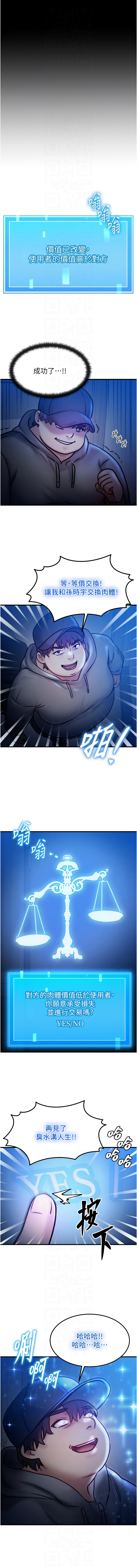 [Nunjak & sonmohn& 爆红王 | 爆紅王 ]等价交换人生 | 等價交換人生 1-58 END[Chinese] Page 67