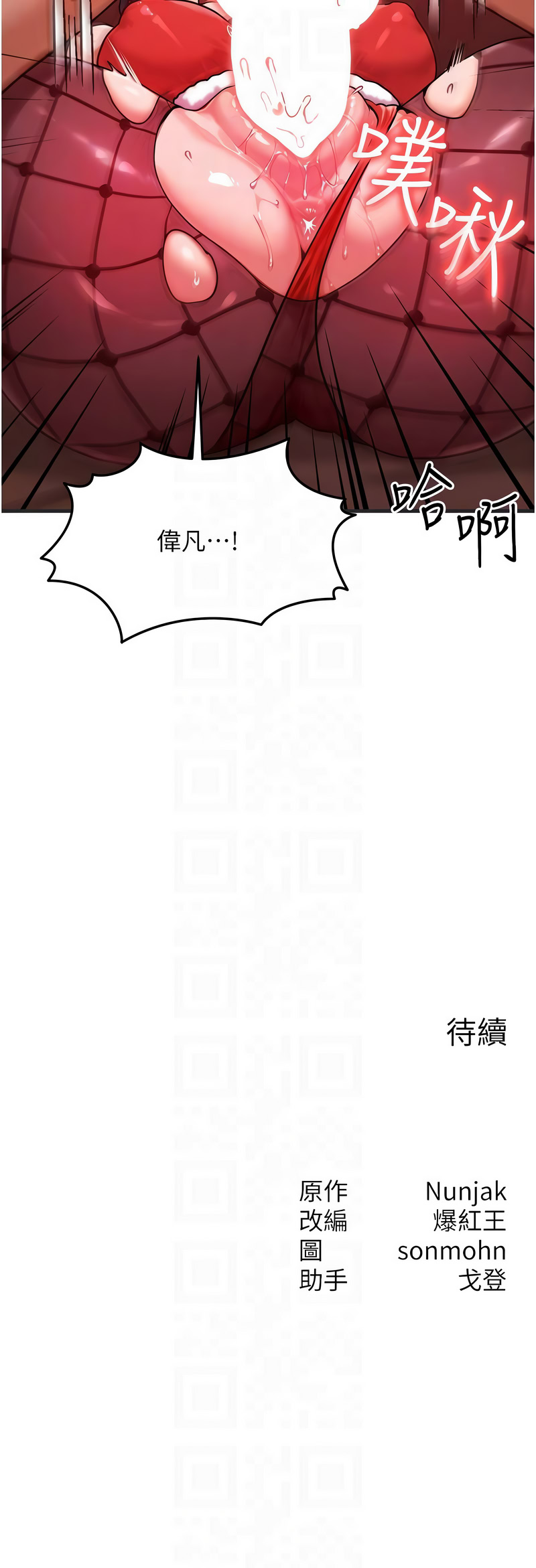 [Nunjak & sonmohn& 爆红王 | 爆紅王 ]等价交换人生 | 等價交換人生 1-58 END[Chinese] Page 684