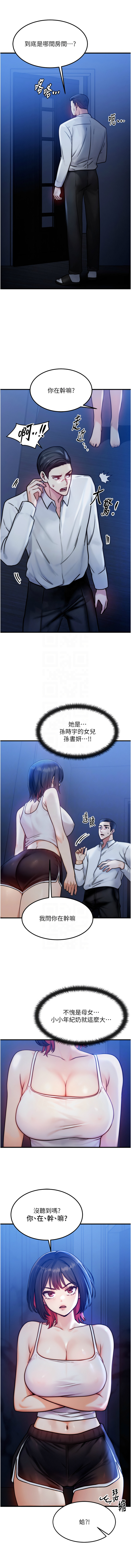 [Nunjak & sonmohn& 爆红王 | 爆紅王 ]等价交换人生 | 等價交換人生 1-58 END[Chinese] Page 70