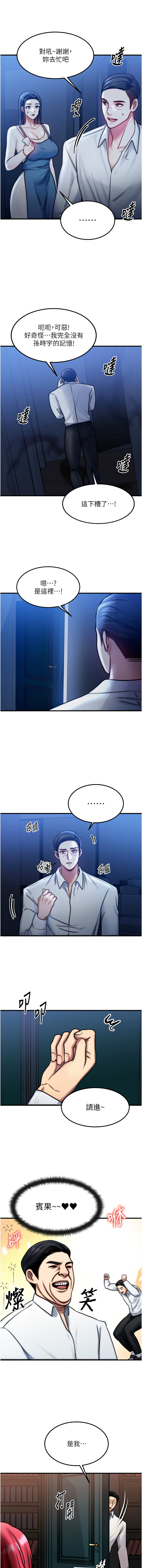 [Nunjak & sonmohn& 爆红王 | 爆紅王 ]等价交换人生 | 等價交換人生 1-58 END[Chinese] Page 72