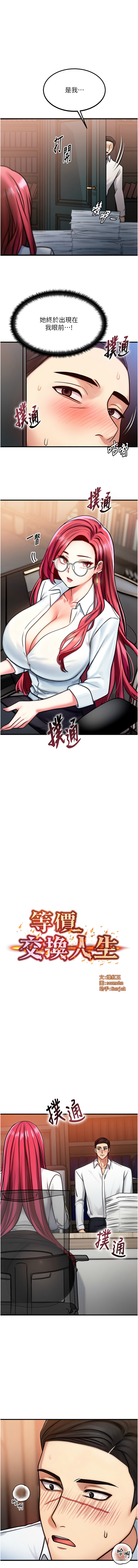 [Nunjak & sonmohn& 爆红王 | 爆紅王 ]等价交换人生 | 等價交換人生 1-58 END[Chinese] Page 74